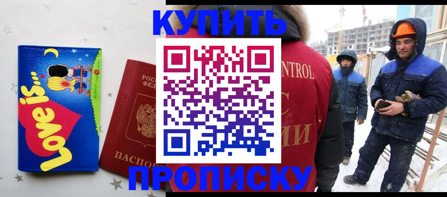 временная регистрация купить в Пущино