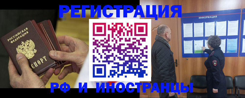 временная регистрация купить в Пущино